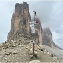 북부순환1차 | [공지] 초보자도 가능한 돌로미티 트레치메 트레킹 코스 추천 | 소요 시간, 준비물