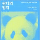 판다제이