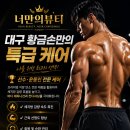 황금손바디케어