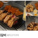 다인숯불갈비 | [대전맛집] 쪽갈비구이 정말 맛있는 &#34;쪽쪽갈비&#34; 내돈내산후기