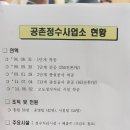 인천광역시 상수도사업본부 공촌정수사업소 이미지