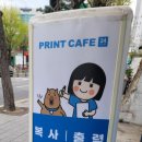프린트카페시립대점 이미지