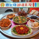 진주 칠암동 술집 왕눈이 실내포차 후기