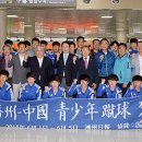 서귀포고, 중국에 백호기 혼 심는다 - 제14회 제주~중국 청소년축구 교류단 1일 출국 이미지