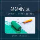 칠칠페인트 이미지