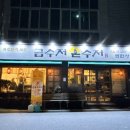 광주 한정식 신창동 맛집 금수저은수저 소갈비찜 정식