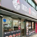 동구릉역 족발 예월수족발명가 숯불구이족발 후기