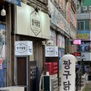 김포 통진 맛집 짱구 닭발 추천 후기