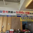 맛나한식뷔페 이미지
