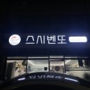 아리가또스시벤또 이미지