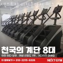 넥스트짐이천헬스PT 네이버블로그