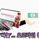황금화장품 - 순천시 북문길 36 | 황금화장품