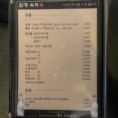 함평공영주차장(한국전력공사) 내 | 서울 뭉티기 맛집 함평육회 방이본점 잠실 술집 1등인 이유