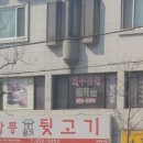 강릉뒷고기