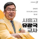 시흥고등학교 이미지