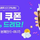 [이벤트] <b>중고나라</b> 스타벅스 커피 무료 증정 (~9/17)