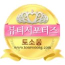 (주)토소웅 네이버블로그