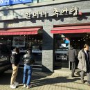 할머니 추어탕 이미지