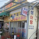 용성어탕 이미지