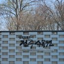 한국도로공사 | 한국도로공사 전주 수목원 방문후기