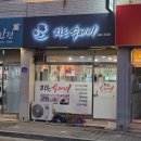 민정수제비 이미지
