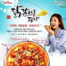 미스터피자 닭갈비 피자 배달주문시 배달샐러드 2종 중 택일 반값 + 제휴할인 ~ 7. 27 이미지