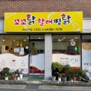 꼬꼬닭할매찜닭 | 진주 현지인 맛집 꼬꼬닭 할매찜닭