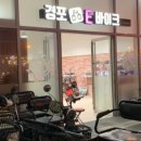 경포e바이크 이미지