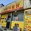 가마치통닭(남산점) 이미지