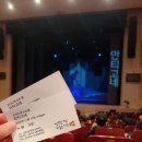 아암대로1437번길1R | 남동소래아트홀 무료 공연 &lt;오이디푸스의 딸 안티고네&gt; 후기