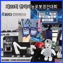 만인당 | 한국로봇융합연구원 한국지능로봇경진대회 in 포항 만인당