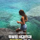 (주)파란바다여행사 | [토론토 2년 워홀러의 강력추천] 토버모리 당일치기 여행 코스 &amp; 즐길거리