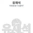 유재석 미로찾기 이거 풀 수 있을까? maze shorts 이미지