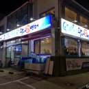 청도활어회