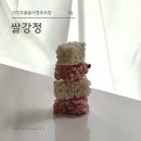 대전카센타협동조합 | [대전마을기업 서포터즈] 대청호물둘레협동조합 쌀강정 후기