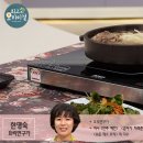 ＜ 한명숙 요리연구가의 - 뚝배기 불고기와 참나물겉절이 ＞ 이미지