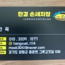 한결손세차장 이미지