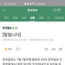 RE:Re: 2023 한국일보 신춘문예 공모 (동시 당선 취소) 이미지