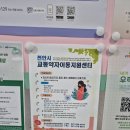 (사)충남지체장애인협회 천안시지회 | 천안시 교통약자이동지원센터 임산부 혜택 신청