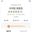 피자탑원종점 이미지