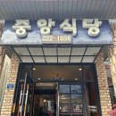 중앙식당 이미지