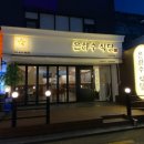 은하수식당 네이버블로그