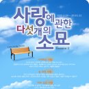 사랑에 관한 다섯 개의 소묘 이미지