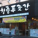 청춘푸줏간 이미지