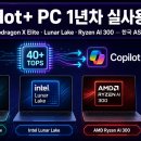 Snapdragon X Elite·Lunar Lake·Ryzen AI 300 4대를 직접 굴려보고, 한국 AS센터까지 가본 진짜 후기