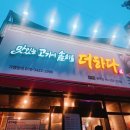 맛있는고기에솜씨를더하다문덕점 이미지