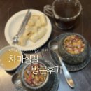 차마실 - 목포시 양을로 145 | 평택 쌍화탕 맛집 차마실길 방문후기