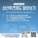 ＜역촌이랑새단장기념행사＞ 일일강좌 _ 12/26(목) 19시 30분 이미지