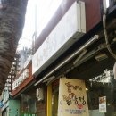 노량진 &lt;꿀잔치 닭강정&gt; 후기 !