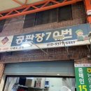 공판장70번 이미지